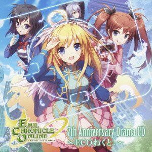 【CD】エミル・クロニクル・オンライン 7thアニバーサリードラマCD