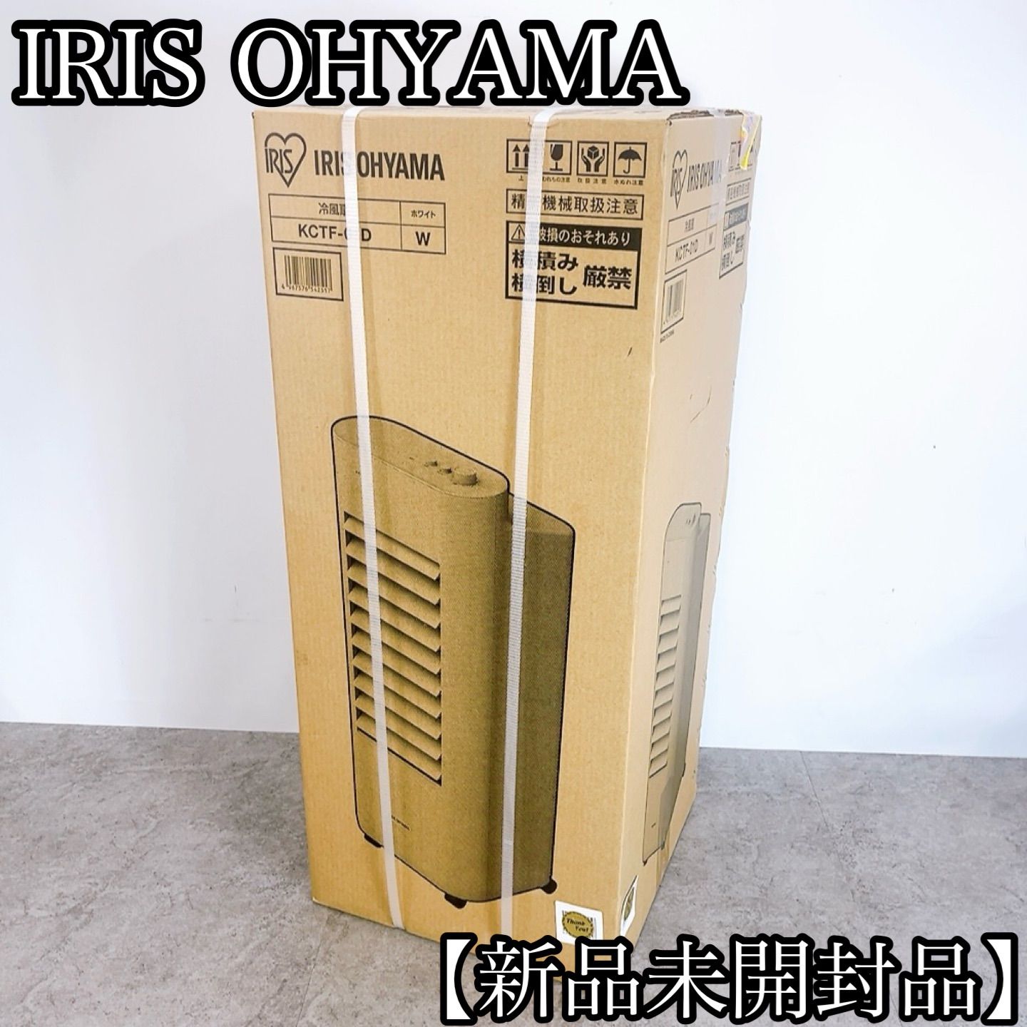 H-1492 IRIS OHYAMA アイリスオーヤマ 冷風扇 KCTF-01D ホワイト 新品未開封 保管品 送風 冷風機 扇風機 夏物家電