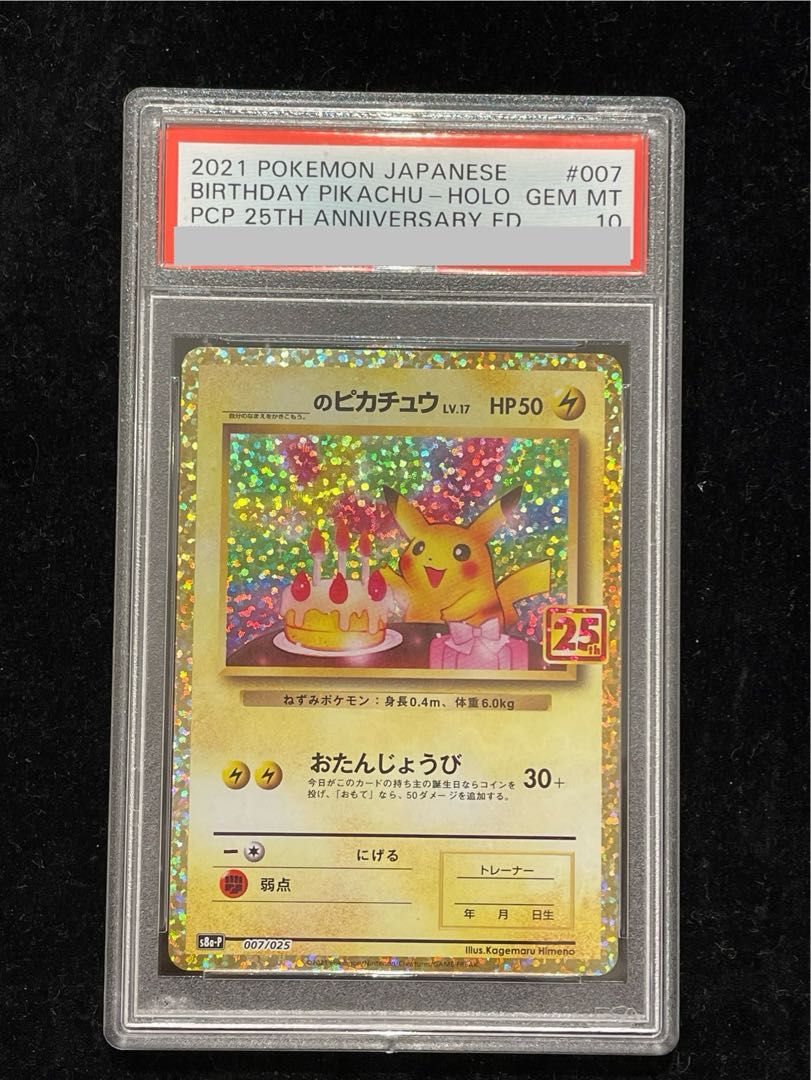 【PSA10】_のピカチュウ (25th) PROMO PROMO 007/025 1枚