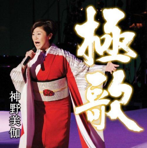 【CD】極歌