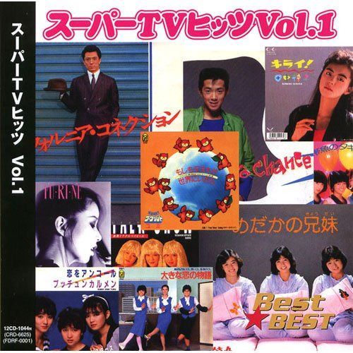 【CD】スーパーTVヒッツ 1 12CD-1044N