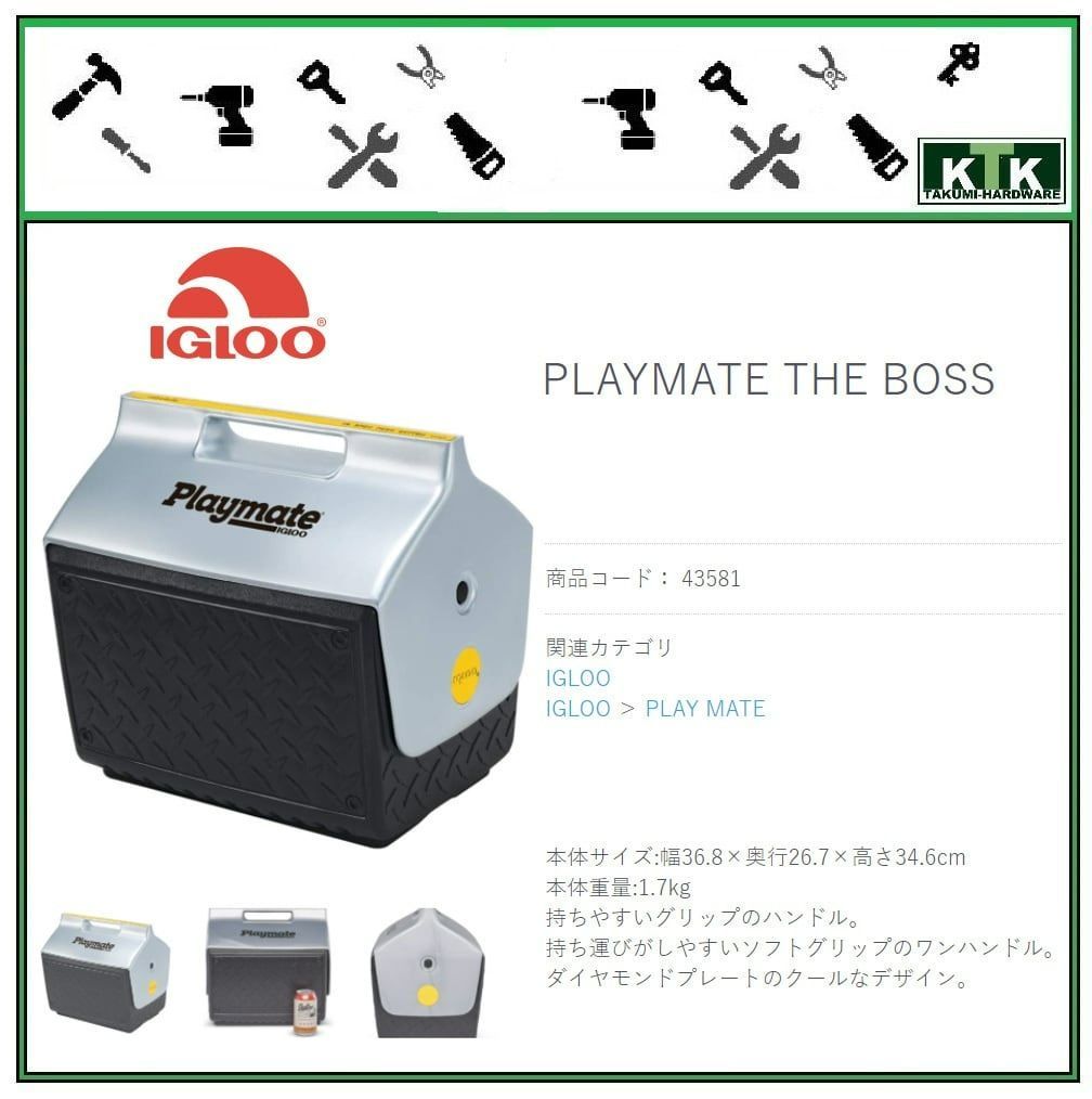 アメリカ USA US 工具 道具 IGLOO イグルー クーラーボックス PLAYMATE THE BOSS 商品コード 43581 サイズ 幅 36.8 × 奥行 26.7 × 高さ 34.6 cm 重量 1.7 kg