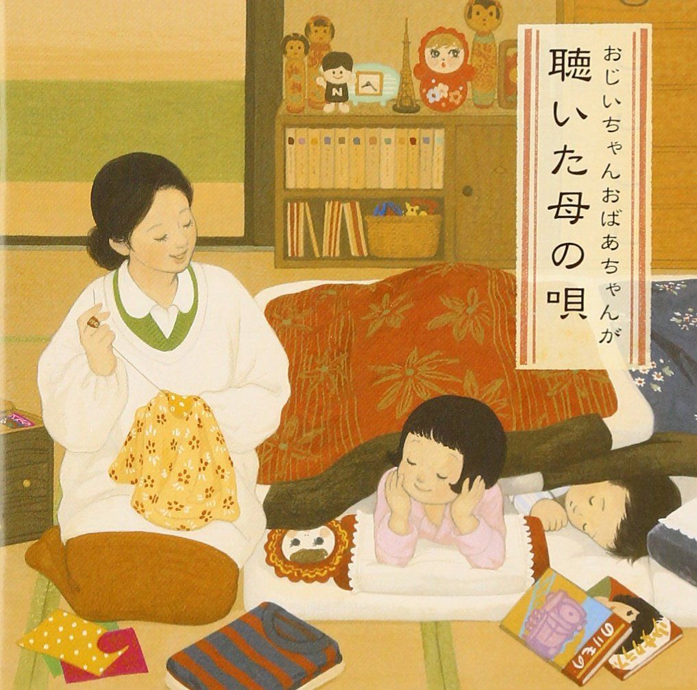 【CD】おじいちゃんおばあちゃんが聴いた母の唄