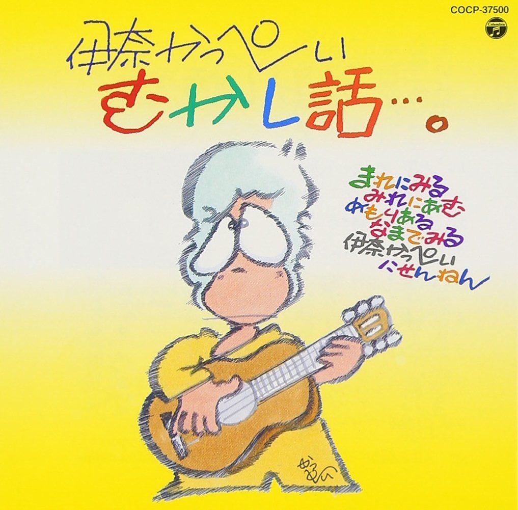 【CD】むかし話・・・。 7,076円