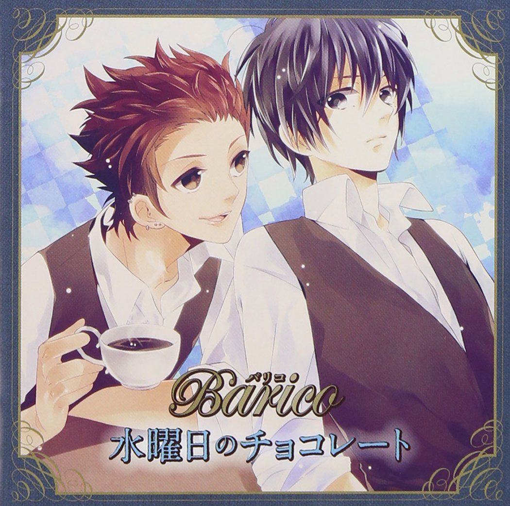 【CD】Barico 水曜日のチョコレート