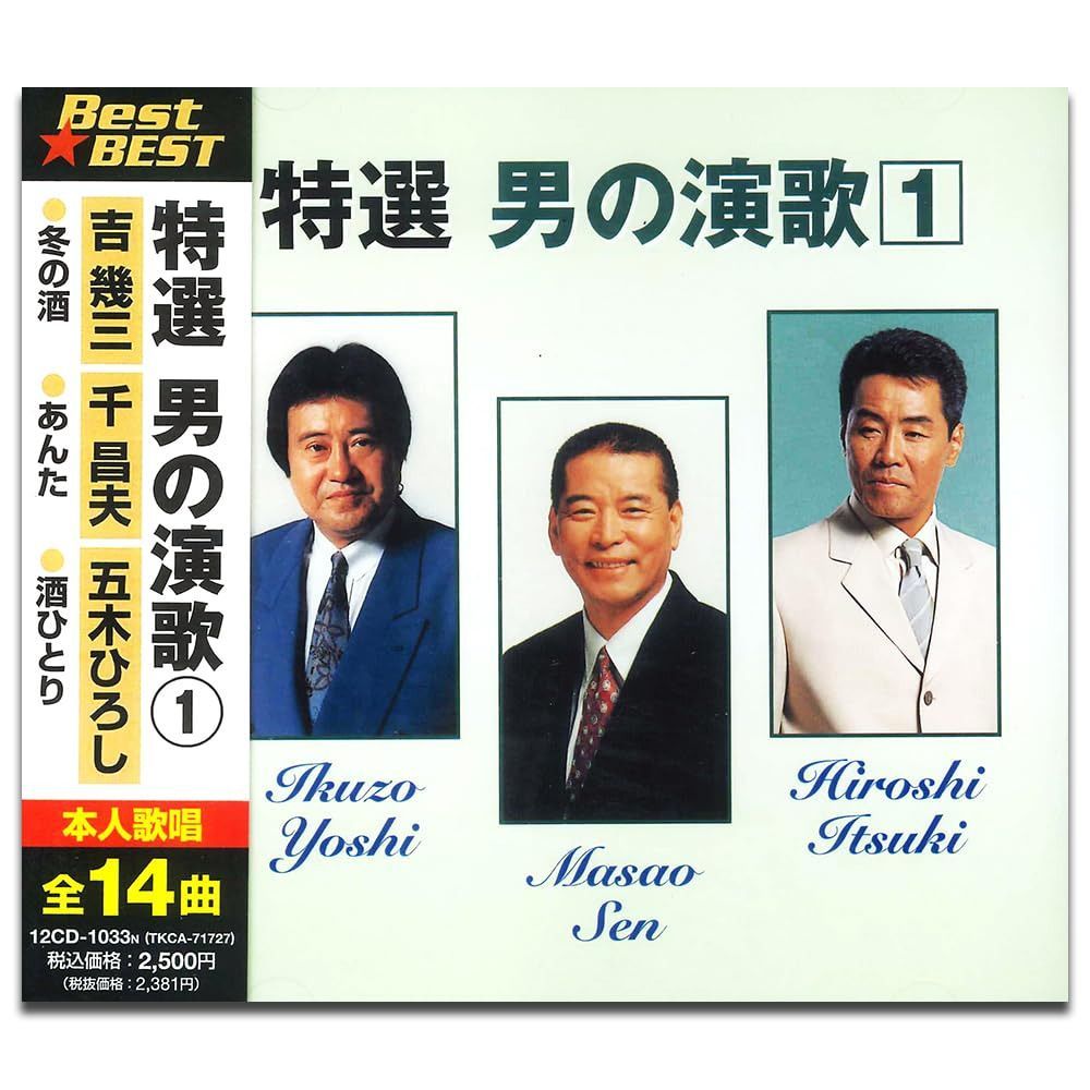【CD】男の演歌 1 12CD-1033N