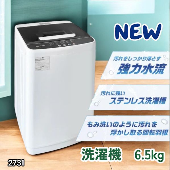 #2731 縦型 全自動 洗濯機 6.5kg ホワイト 洗浄力 選べる選択10モード 搭載 予約 タイマー 機能 静音 簡易 乾燥機付き 1~3人暮らし ※一部地域離島別途配送料有