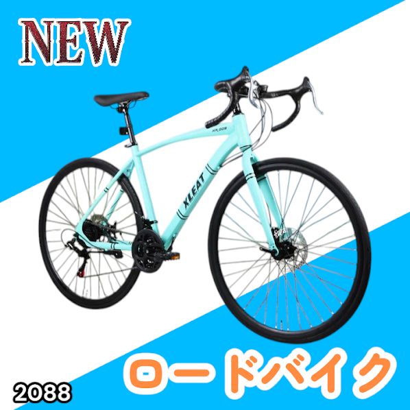 #2088 ロードバイク ターコイズ 700C×28C タイヤ厚み ディスクブレーキ クイックリリースレバー シマノ製 21段変速 ライト スタンド付 自転車 通勤 通学 初心者 ※一部地域離島別途配送料有
