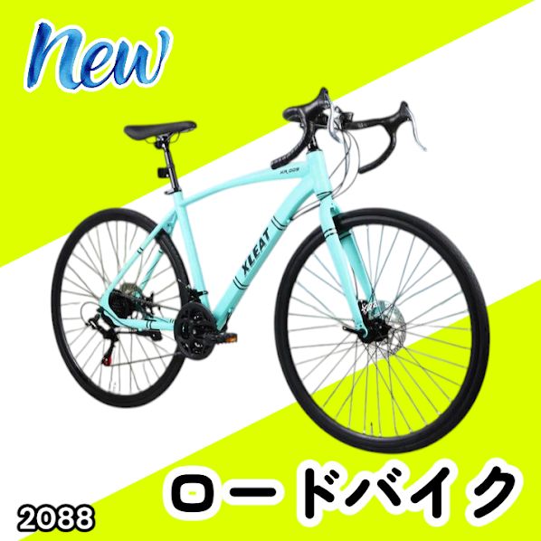 #2088 ロードバイク ターコイズ 700C×28C タイヤ厚み ディスクブレーキ クイックリリースレバー シマノ製 21段変速 ライト スタンド付 自転車 通勤 通学 初心者 ※一部地域離島別途配送料有