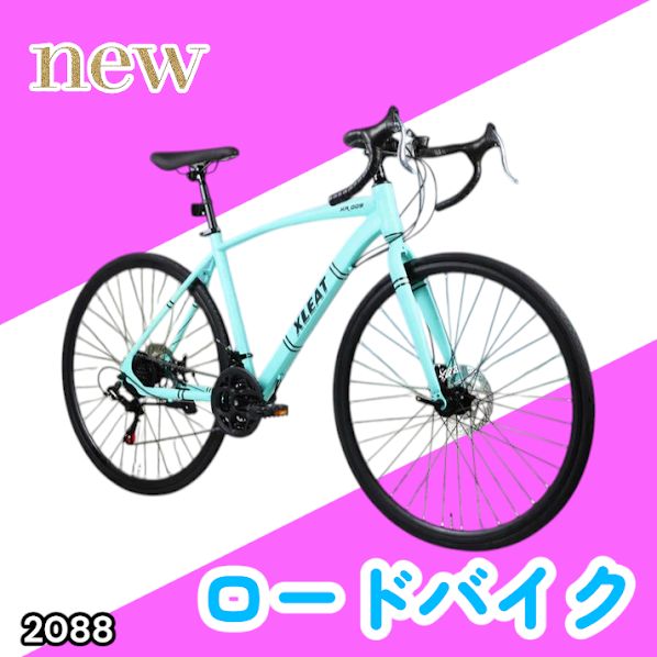 #2088 ロードバイク ターコイズ 700C×28C タイヤ厚み ディスクブレーキ クイックリリースレバー シマノ製 21段変速 ライト スタンド付 自転車 通勤 通学 初心者 ※一部地域離島別途配送料有