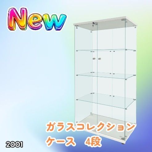 #2001 両扉 強化 ガラス ケース 4段 ホワイト 鍵付き 豆脚付き 転倒防止器具付き フィギュア プラモデル プラモ 鑑賞 展示 自宅 店舗 ディスプレイ 付属品 ※一部地域離島別途配送料有