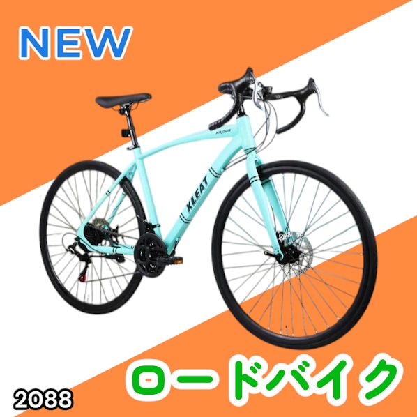 #2088 ロードバイク ターコイズ 700C×28C タイヤ厚み ディスクブレーキ クイックリリースレバー シマノ製 21段変速 ライト スタンド付 自転車 通勤 通学 初心者 ※一部地域離島別途配送料有