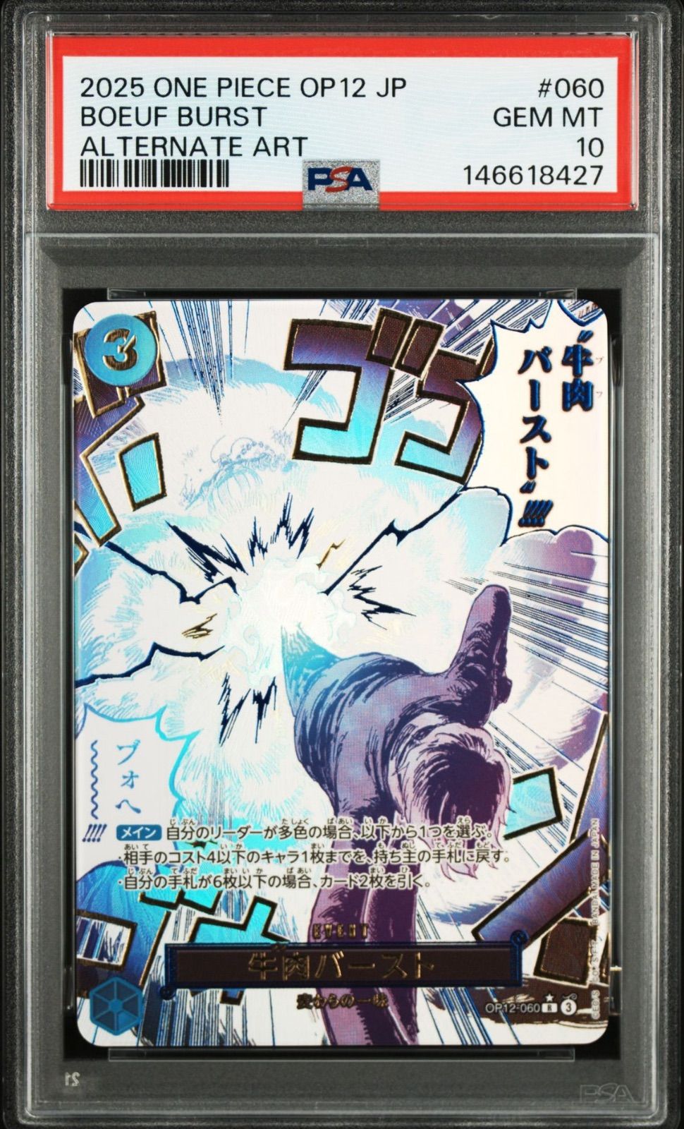 PSA10・ワンオーナー品】師弟の絆 牛肉バースト Rパラレル ワンピース