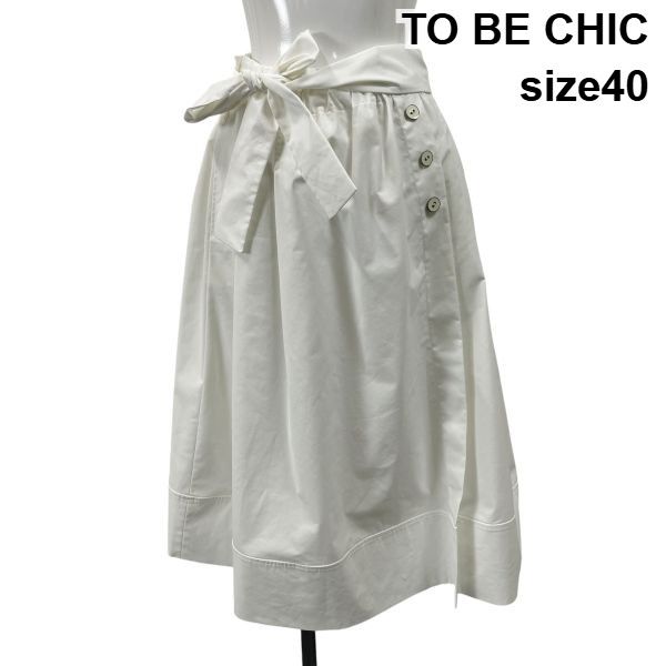 ◇ トゥービーシック TO BE CHIC スカート ロング丈 Aライン フレア リボン付き ステッチ切り替え 白 ホワイト 40 S 7号 レディース S6E523