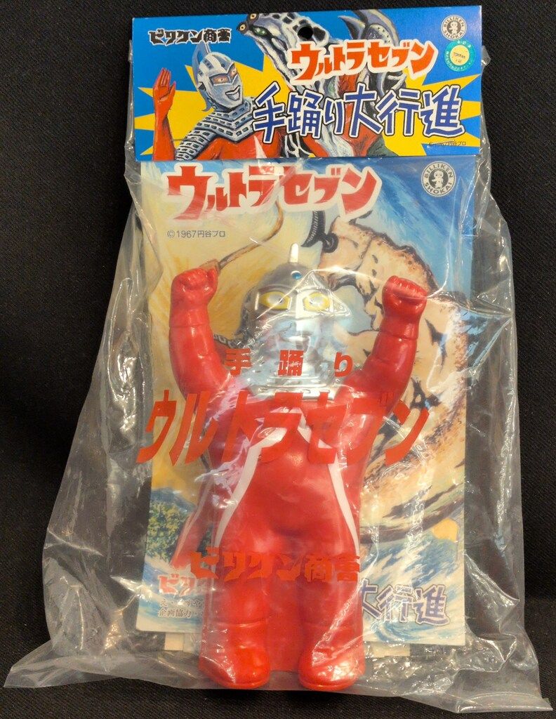 ビリケン商会 手踊り大行進 ウルトラセブン(赤銀成型)