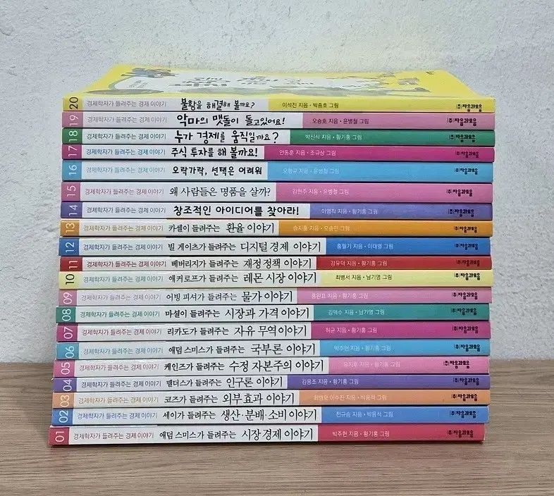 자음와모음経済学者が 들려주는경제物語シリーズ