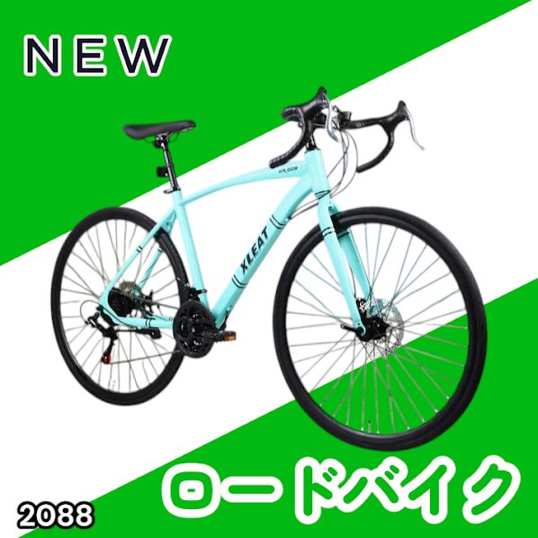 #2088 ロードバイク ターコイズ 700C×28C タイヤ厚み ディスクブレーキ クイックリリースレバー シマノ製 21段変速 ライト スタンド付 自転車 通勤 通学 初心者 ※一部地域離島別途配送料有