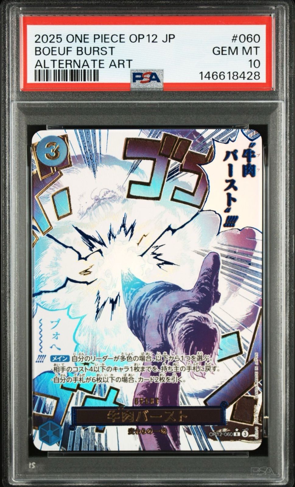 PSA10 ワンピースカード レイジュ パラレル 師弟の絆 PSA10・ワンオーナー品】師弟の絆 牛肉バースト Rパラレル ワンピース