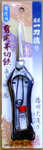 新品 一刀流 剪定芽切鋏（直刃） ＥＰ－１０