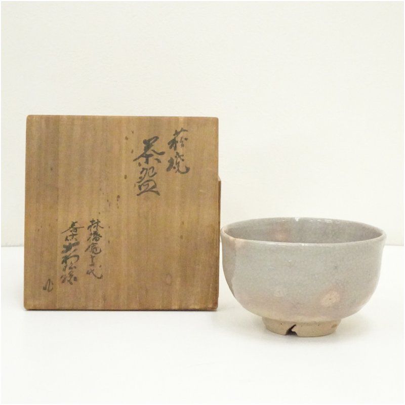 萩焼 十一代 大和松緑（春信）造 茶碗（共箱） 春信松緑窯 大和