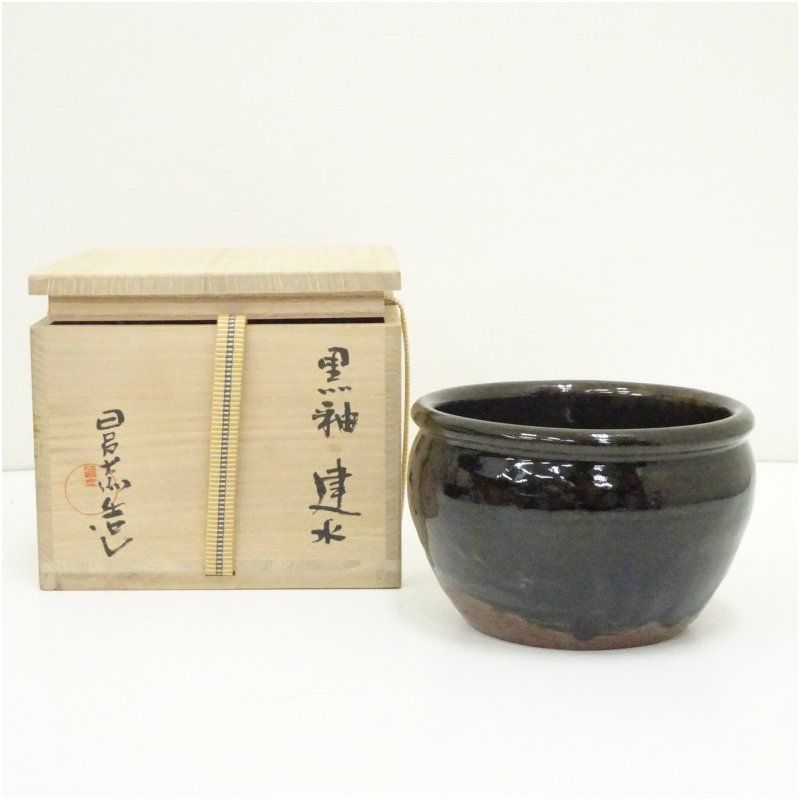 清水日呂志造　黒釉建水（共箱） 茶道具 茶道 おしゃれ 道具 けんすい こぼし 茶器 お茶 抹茶 骨董 茶会 茶席 茶事 茶の湯