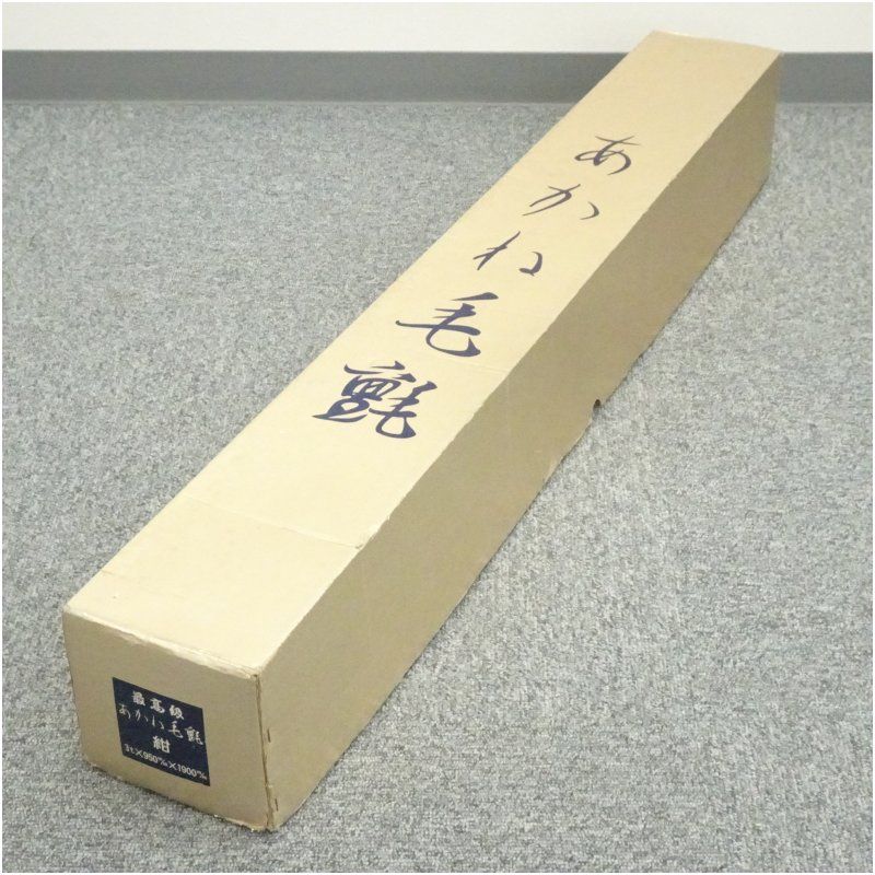 毛氈（紺） 茶道 茶道具 おしゃれ 骨董 茶席 茶 もうせん 敷物 抹茶