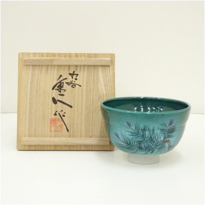 九谷焼　中村重人造　彩釉瑞松茶碗（共箱） 茶道 抹茶 おしゃれ 抹茶茶碗 抹茶碗 和食器 レトロ 茶器 骨董 茶わん 茶会 茶の湯