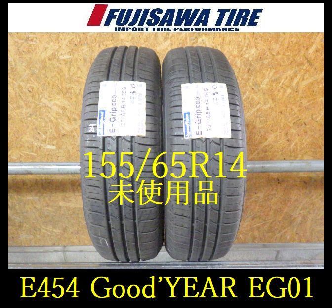 【E454】E◆送料無料◆2024年製造 未使用品◆Good'YEAR EfficientGrip ECO EG01◆155/65R14◆2本 26103203 E454】E◇送料無料◇2024年製造 未使用品◇Good'YEAR EfficientGrip