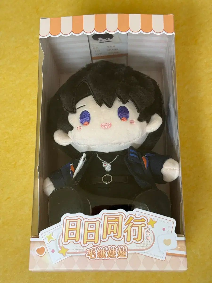 ラブアンドディープスペース ハウジュ 日日同行 公式 グッズ ぬいぐるみ