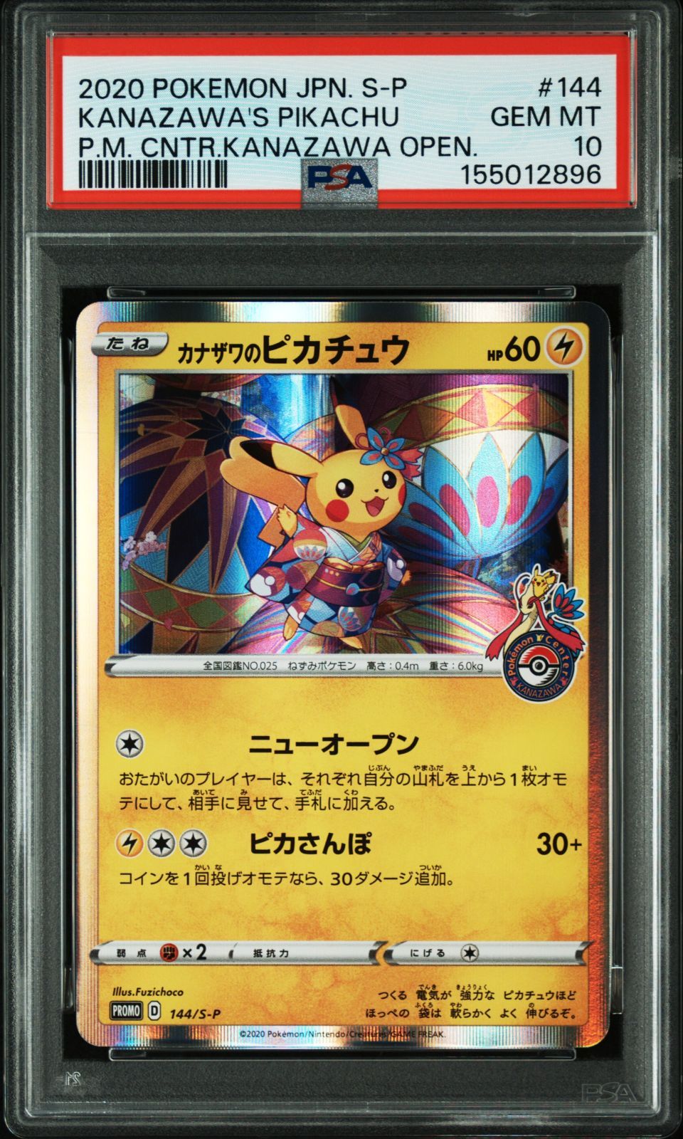 PSA10】カナザワのピカチュウ PROMO 144/S-P - メルカリ