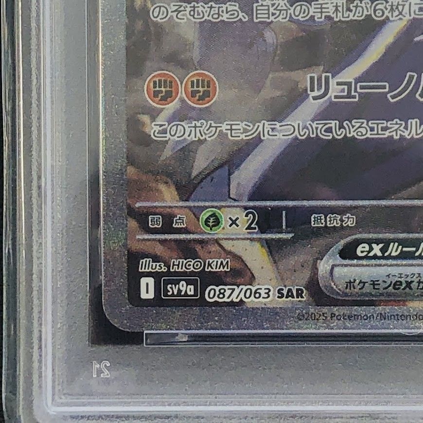 β【美品/PSA10】シロナのガブリアス ex SAR 087/063 ポケモンカード