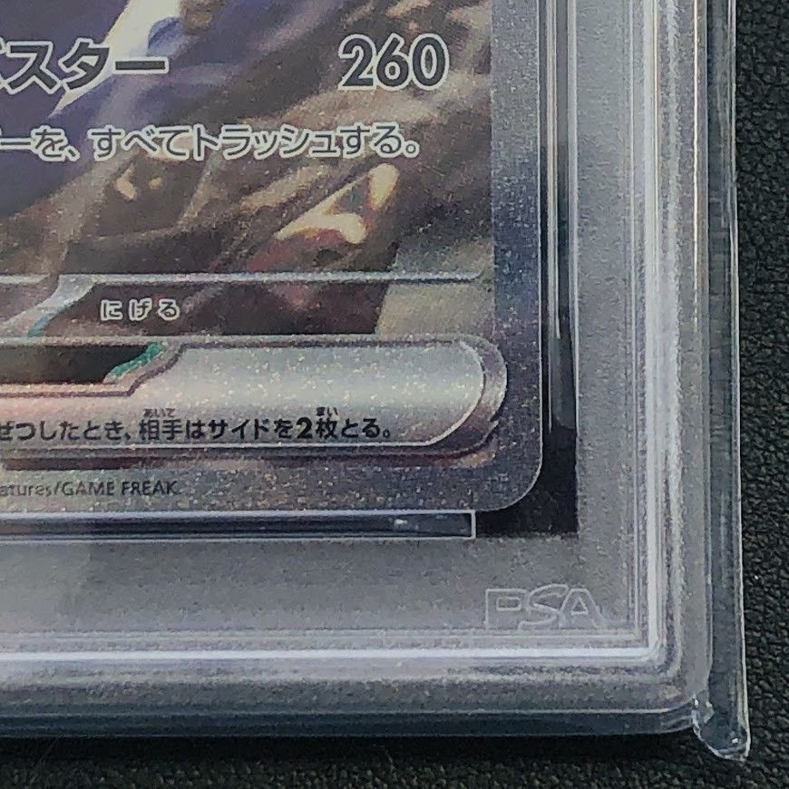 β【美品/PSA10】シロナのガブリアス ex SAR 087/063 ポケモンカード