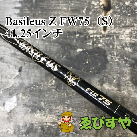 狭山■【中古】 シャフト その他 Basileus Z FW75（S） 41.25インチ S 0[3148]