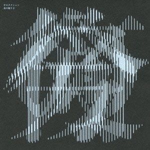 【CD】夜の踊り子 (初回限定盤) - サカナクション