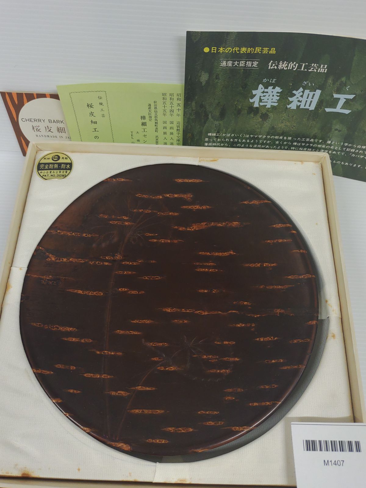 樺細工 桜皮細工 菓子皿』MCZ-02-2B_20260528_kg_M1407 - メルカリ