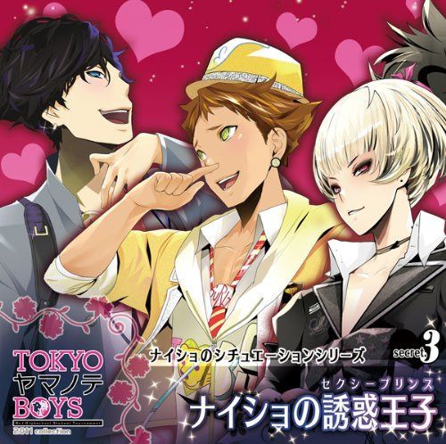【CD】TOKYOヤマノテBOYS ~Secret.3~ ナイショの誘惑王子(セクシープリンス)