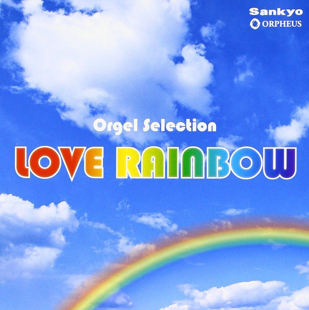 【CD】オルゴール・セレクション Love Rainbow