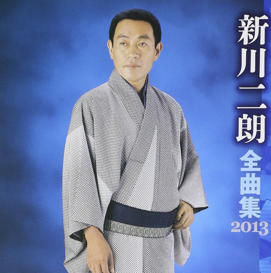【CD】新川二朗 全曲集 2013