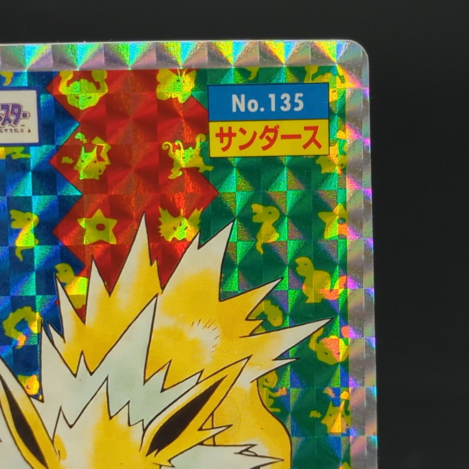 PSA8】No.135 ポケモン トップサン カードダス サンダース 【公式通販】