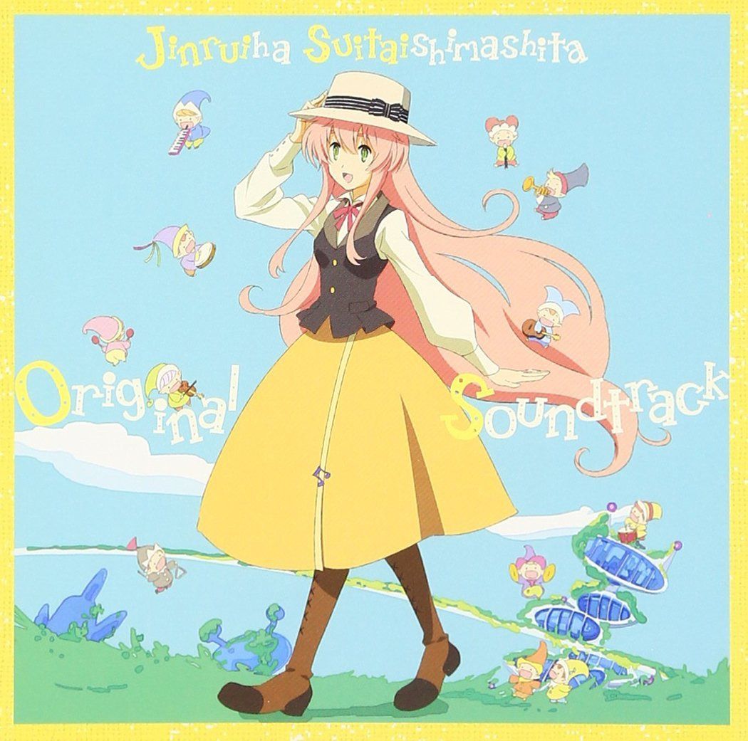 【CD】TVアニメ 人類は衰退しました オリジナルサウンドトラック