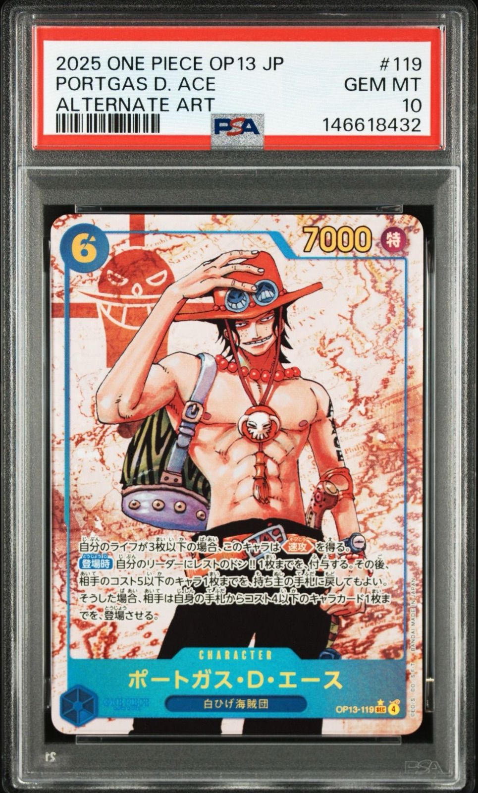 PSA10・ワンオーナー品】受け継がれる意志 ポートガスDエース SEC