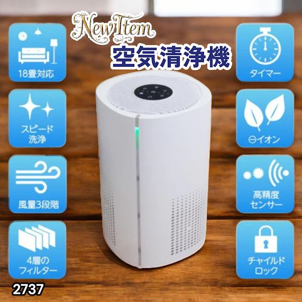 #2737 小型 空気 清浄機 ミニ 18畳対応 4層フィルター 除菌率99% 軽量設計 タイマー機能 省エネ ペット臭 花粉症 黄砂 消臭 花粉 対策 脱臭 たばこ 除菌 タバコ ※一部地域離島別途配送料有