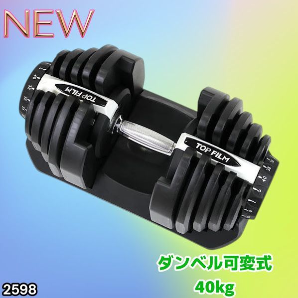 #2598 ダンベル 可変式 ライトグレー 40kg 1個 単品 多機能 5~40kg 17段階調節 分かりやすいキロ表示 安全設計 省スペース 収納可能 ※一部地域離島別途配送料有