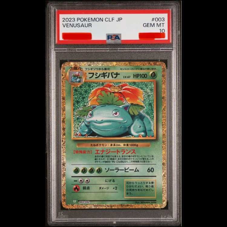 PSA10】ポケモンカードゲーム Classic フシギバナ (CLF) PROMO CLF003