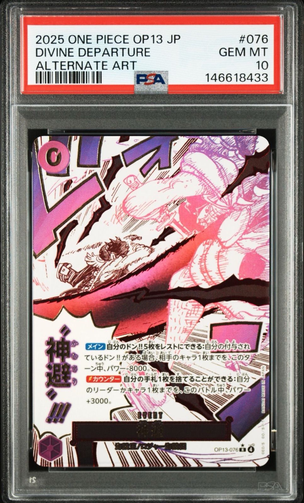 PSA10・ワンオーナー品】受け継がれる意志 神避 Rパラレル ワンピース