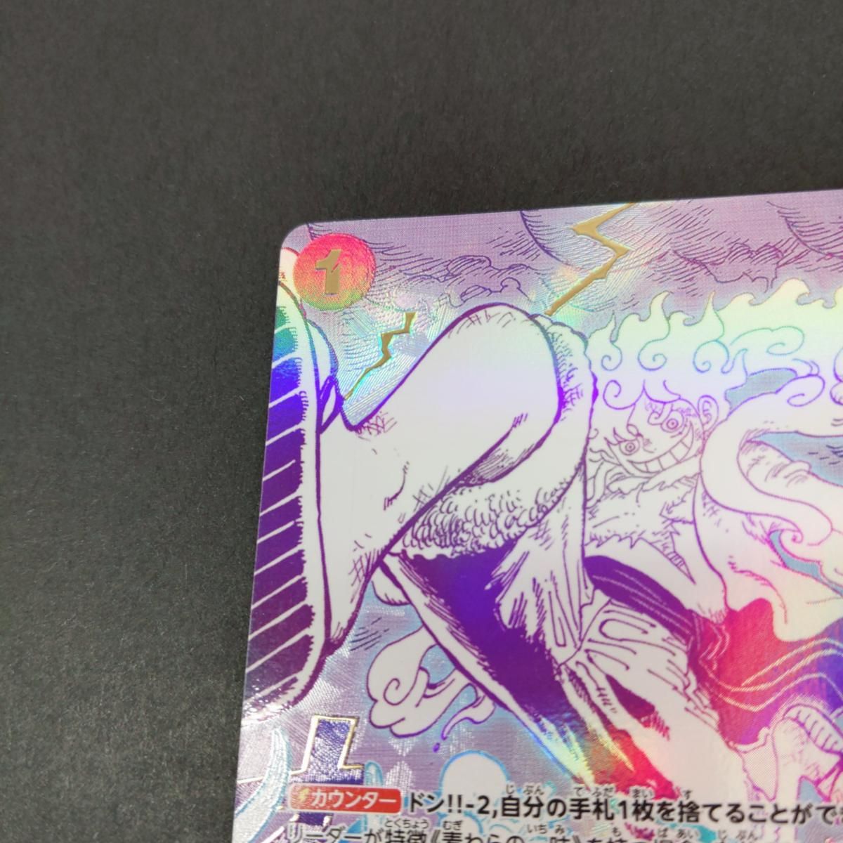 中古品】ワンピースカードゲーム ゴムゴムの巨人 OP09-078 パラレル〇
