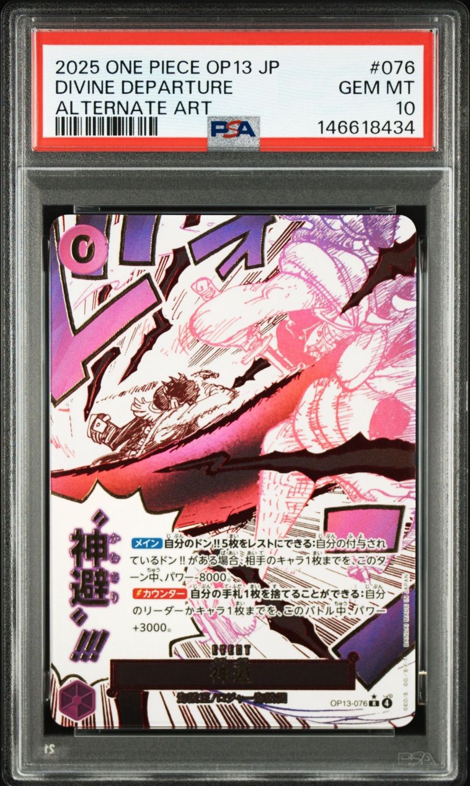 PSA10・ワンオーナー品】受け継がれる意志 神避 ワンピースカード