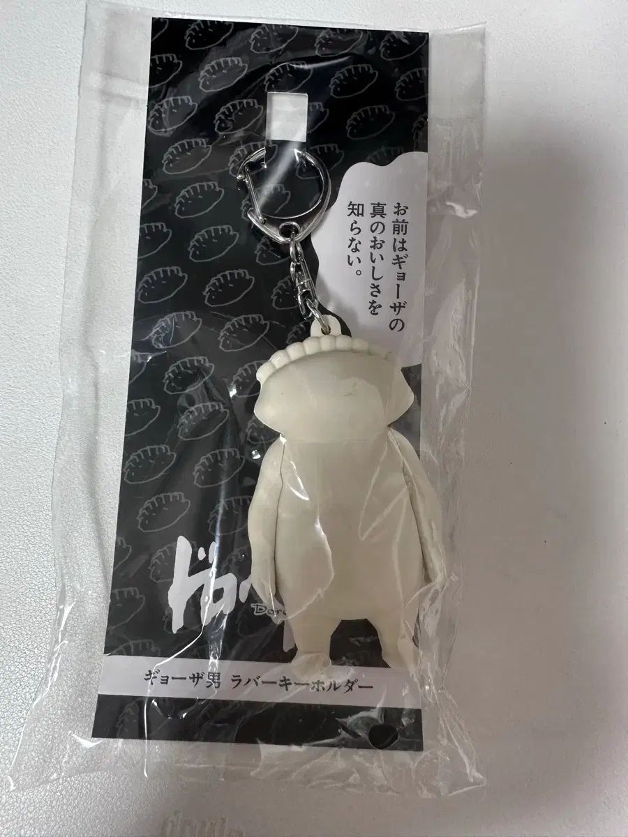ドロヘドロ ギョーザ男 ラバー キーホルダー - メルカリ