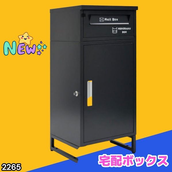 #2265 宅配ボックス ブラック 戸建 大型 屋外 2段 後付け ポスト 一体 防水 大容量 置き配 複数投函 郵便受け おしゃれ ※一部地域離島別途配送料有