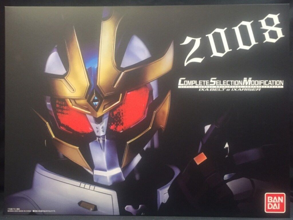 バンダイ コンプリートセレクションモディフィケーション 仮面ライダーキバ イクサベルト&イクサライザー